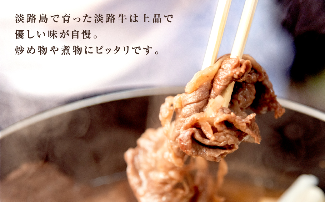 淡路牛 切り落し 1kg（250g×4パック） 小分け 冷凍 牛肉