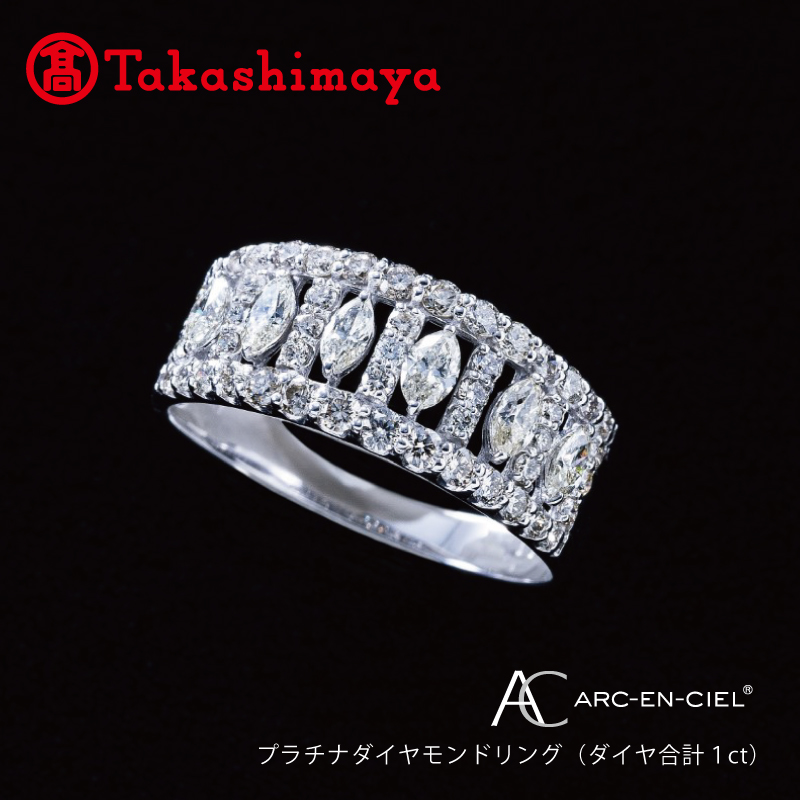 [高島屋選定品]プラチナダイヤモンド リング(ダイヤ合計 1ct)[鑑別書付き ARC-EN-CIEL (アルカンシェル) ジュエリー プレゼント ギフト ファッション アクセサリー 贈り物 贈答 お祝い 記念日] TUC0005-1