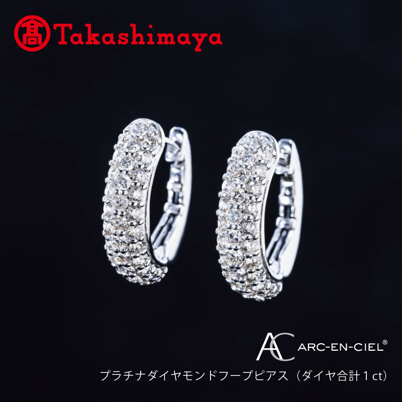 [高島屋選定品]プラチナダイヤモンド フープピアス(ダイヤ合計 1ct)[鑑別書付き ARC-EN-CIEL (アルカンシェル) ジュエリー プレゼント ギフト ファッション アクセサリー 贈り物 贈答 お祝い 記念日] TUC0008-1