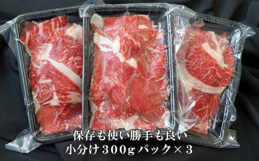 【定期便6ヶ月】淡路牛 切り落し 900g (300g×3パック）　[小分け 冷凍 牛肉 人気]