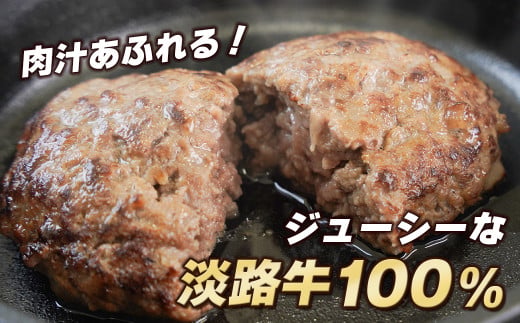兵庫県淡路市のふるさと納税 【定期便3ヶ月】淡路島 極味ハンバーグ 150g×12個　　[牛肉100％ 冷凍食品 国産牛 ハンバーグ 化学調味料無添加]