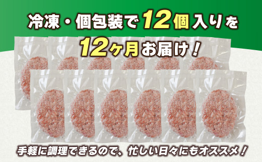 【定期便12ヶ月】淡路島 極味ハンバーグ 150g×12個　　[牛肉100％ 冷凍食品 国産牛 ハンバーグ 化学調味料無添加]