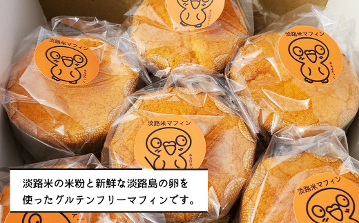 淡路米マフィン 50g×6個入　[米粉 グルテンフリー 冷凍]