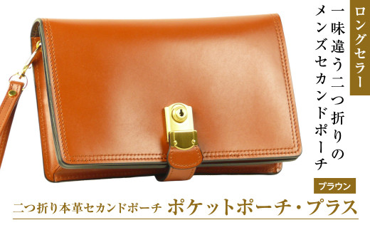 �y���Ɍ��W�H�s�z�Q�܂苍�{�v�Z�J���h�|�[�`�y�|�P�b�g�|�[�`�E�v���X�z�i�u���E���j