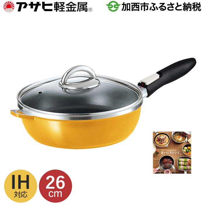 期間限定寄附額 [ ゼロ活力なべ S・2.5L オールパンゼロ 26cm・マンゴー スチーマー セット ] アサヒ軽金属
