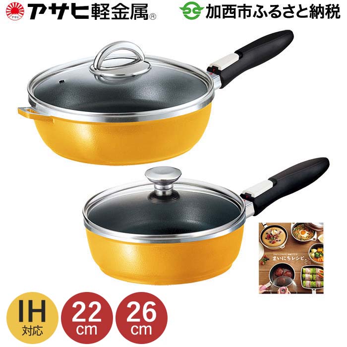 期間限定寄附額 [ ゼロ活力なべ M・3.0L オールパンゼロ 22cm・26cm・マンゴー スチーマー セット ] アサヒ軽金属