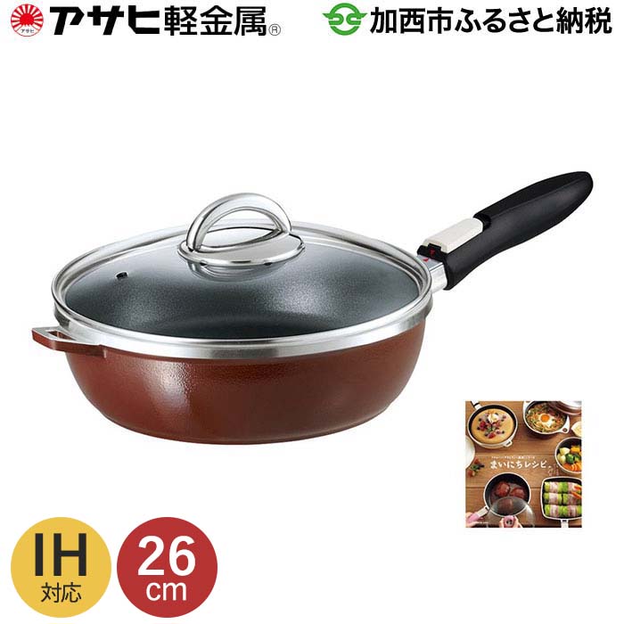 期間限定寄附額 [ ゼロ活力なべ S・2.5L オールパンゼロ 26cm・ショコラ スチーマー セット ] アサヒ軽金属