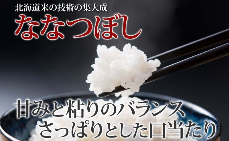 北海道産 財田米 ななつぼし 5kg 令和7年産 数量限定 たからだ米 お米 米 コメ 精米 北海道米 ご飯 ごはん 甘み 粘り ライス ブランド米 国産 お取り寄せ 洞爺湖町 最高峰 美味しい