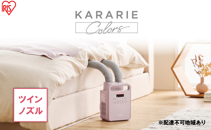 ふとん乾燥機　カラリエ　ピンク EC限定】アイリスオーヤマ ふとん乾燥機 カラリエColors | 家電