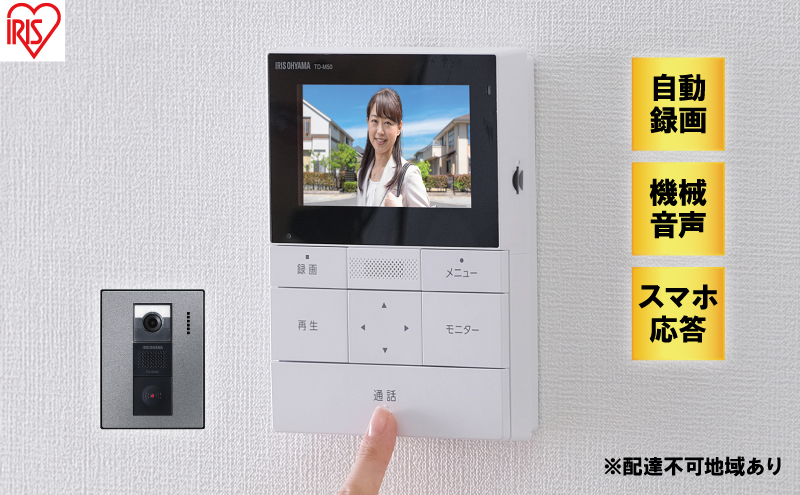 インターホン テレビドアホン TD-SM5030CT-BSH ブラックフレーム/ガンメタリック アイリスオーヤマ スマホ 対応 連動 自動録画 録画 カメラ付き 録画機能 防犯カメラ 監視カメラ 防犯 モーション検知 動体検知 雑貨 日用品 