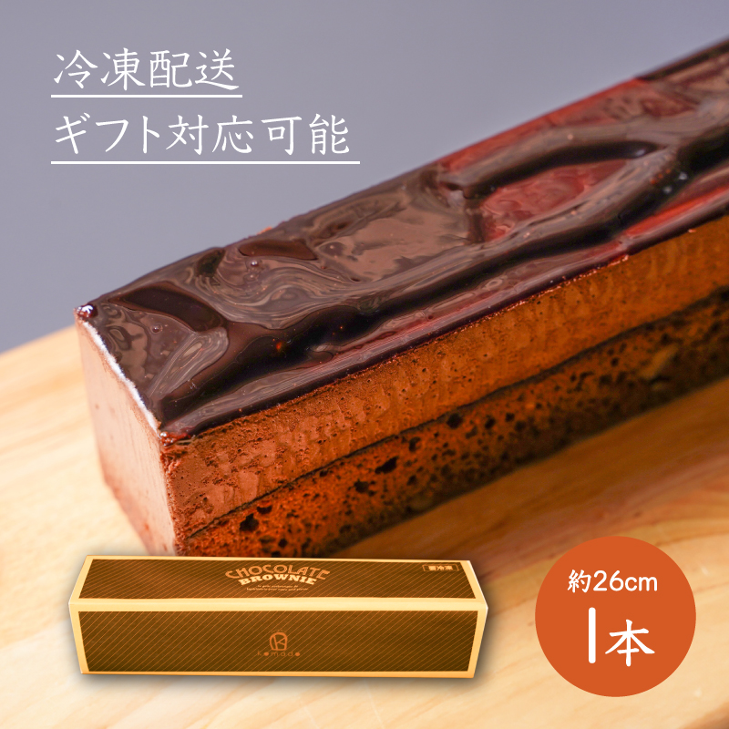 宮崎県木城町のふるさと納税 【ギフト・のし・指定日OK】宮崎県木城町 パティスリーコマド 生チョコブラウニー K12_0010_2