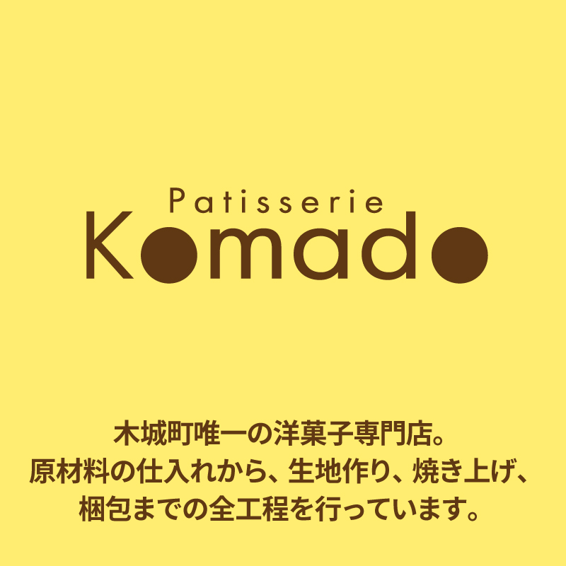 宮崎県木城町のふるさと納税 【ギフト・のし・指定日OK】宮崎県木城町 パティスリーコマド 生チョコブラウニー K12_0010_2