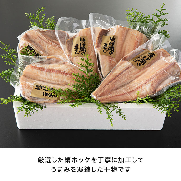 【12月25日決済確定分まで年内発送】 干物 縞ホッケ開き 5枚 特大 肉厚 カジマ ほっけ 縞ほっけ ホッケ 焼き魚