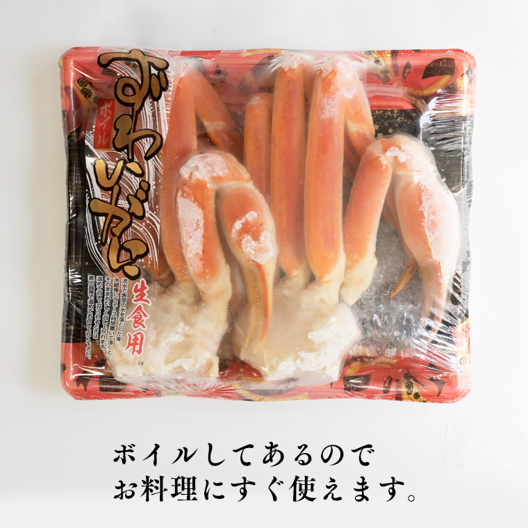 【12月25日決済確定分まで年内発送】 ボイル 本ずわいがに 2肩 500g × 1 カジマ ずわい蟹 ズワイガニ ずわいがに かに カニ 蟹