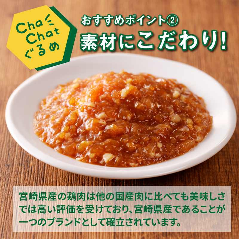 宮崎県木城町のふるさと納税 ChaChatぐるめ【若鶏の照り焼きそぼろ130ｇ×9パック】K16_0094_1