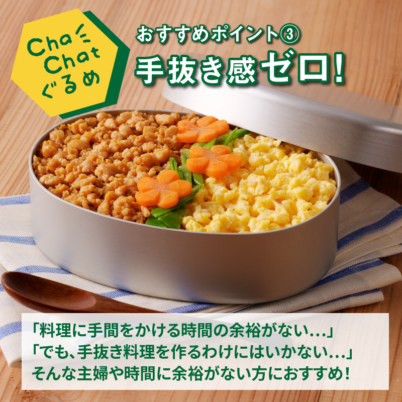 宮崎県木城町のふるさと納税 ChaChatぐるめ【若鶏の照り焼きそぼろ130ｇ×9パック】K16_0094_1