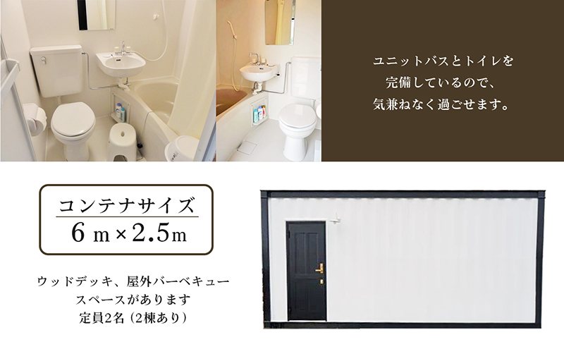 コンテナハウス一棟貸しの宿【The Villa AIOI】宿泊券（1名様） 旅行 