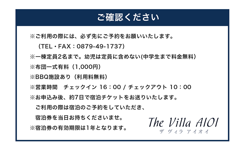 コンテナハウス一棟貸しの宿【The Villa AIOI】宿泊券（1名様） 旅行 