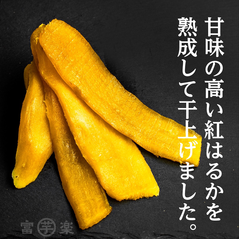 完売m(_ _)m大特価！！900g茨城産 干し芋☆規格外品 幸田商店 干し芋(ほしいも,干しいも) 茨城県産 訳あり 規格外