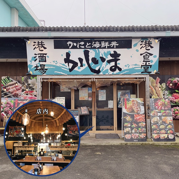 【12月25日決済確定分まで年内発送】 カジマ 全店共通 お食事券 観光 和食 レストラン かに カニ 蟹 大洗 おおあらい