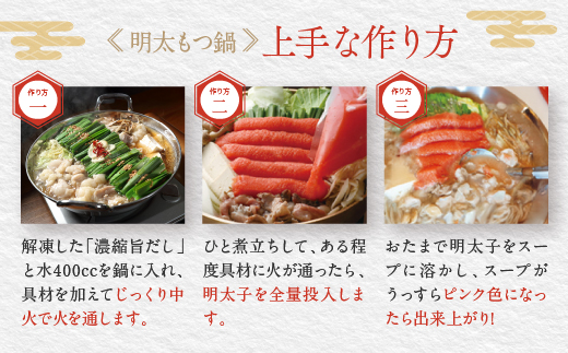 茨城県大洗町のふるさと納税 明太 もつ鍋 3～4人前 かねふく 明太子 築地 ふく竹 めんたいパーク 限定 鍋セット お手軽