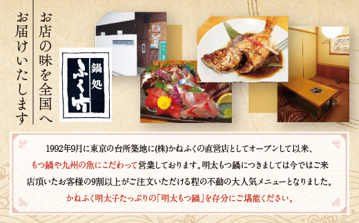 茨城県大洗町のふるさと納税 明太 もつ鍋 3～4人前 かねふく 明太子 築地 ふく竹 めんたいパーク 限定 鍋セット お手軽