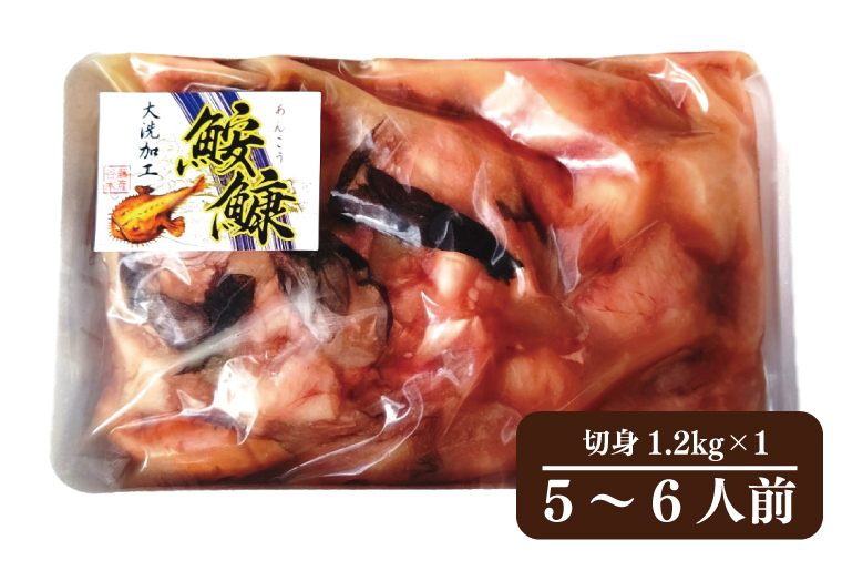 あんこう鍋 セット 5～6人前 スープ付 茨城 大洗 名物 アンコウ 鮟鱇 鍋 あん肝 コラーゲン 魚介類 冬 ご当地