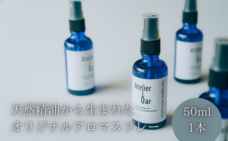 【京都府宮津市】天然精油から生まれたオリジナルアロマスプレー  宮津 美容 おしゃれ 日用品
