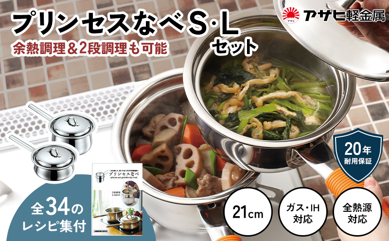 特別寄附額 改定前 [ プリンセスなべ S・L セット ] レシピ付き