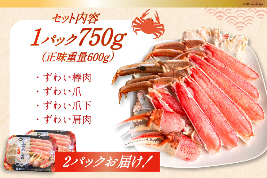 宮城県気仙沼市のふるさと納税 カット済 ずわいがに むき身セット 総重量1.5kg(750g×2p) かにしゃぶ かに鍋 正味重量1.2kg [カネダイ 宮城県 気仙沼市 20564319] かに カニ ずわいがに ずわい 蟹 棒 魚介 海鮮 ポーション