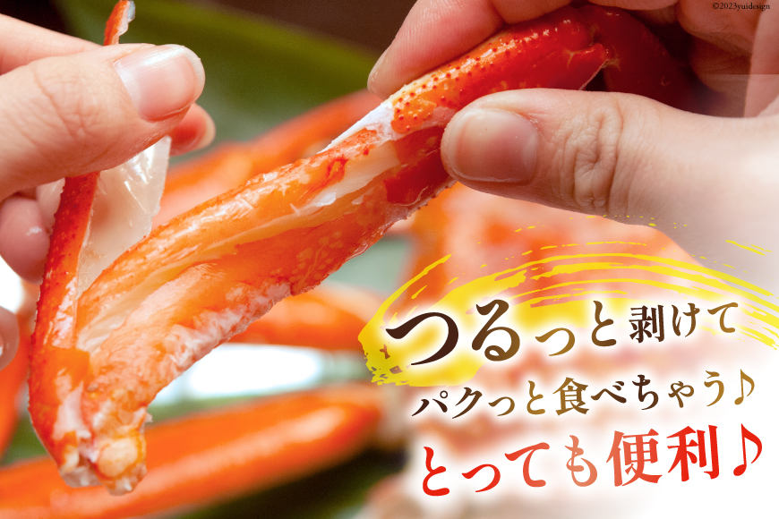 宮城県気仙沼市のふるさと納税 カット済 ずわいがに むき身セット 総重量1.5kg(750g×2p) かにしゃぶ かに鍋 正味重量1.2kg [カネダイ 宮城県 気仙沼市 20564319] かに カニ ずわいがに ずわい 蟹 棒 魚介 海鮮 ポーション