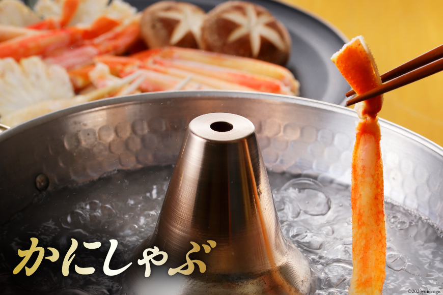 宮城県気仙沼市のふるさと納税 カット済 ずわいがに むき身セット 総重量1.5kg(750g×2p) かにしゃぶ かに鍋 正味重量1.2kg [カネダイ 宮城県 気仙沼市 20564319] かに カニ ずわいがに ずわい 蟹 棒 魚介 海鮮 ポーション