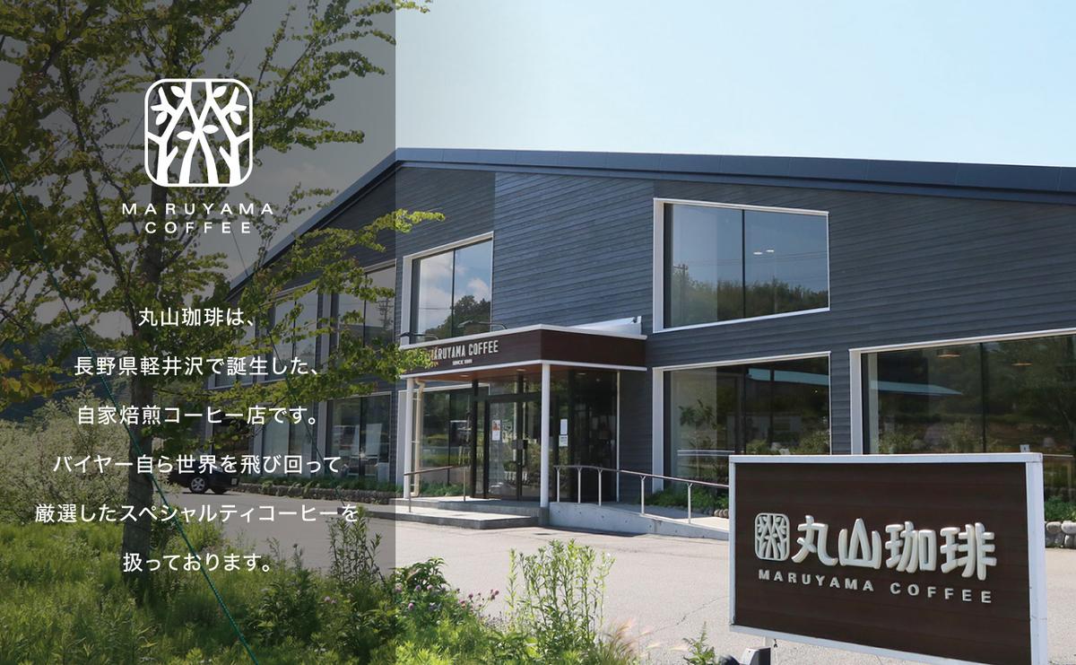 丸山珈琲 アルトシエロ・ビーンズ 3種ギフト（粉） 飲料類 コーヒー 珈琲 コーヒー粉 