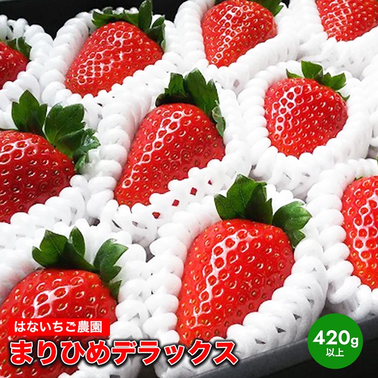 はないちご農園「まりひめデラックス」