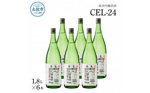 【高知県土佐市】亀泉酒造 純米吟醸生原酒 CEL-24 1800ml(生酒)6本セット お酒 酒 さけ 日本酒 純米吟醸 一升瓶 1.8リットル 原酒 アルコール 度数 14度 地酒 亀泉 cel24 セル24