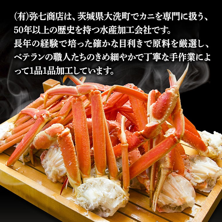 【12月25日決済確定分まで年内発送】特大 ボイル ズワイガニ カット済み 1kg ずわい蟹 弥七商店 かに弥 ずわいがに かに カニ 蟹 ハーフポーション ずわい 鍋 焼きガニ
