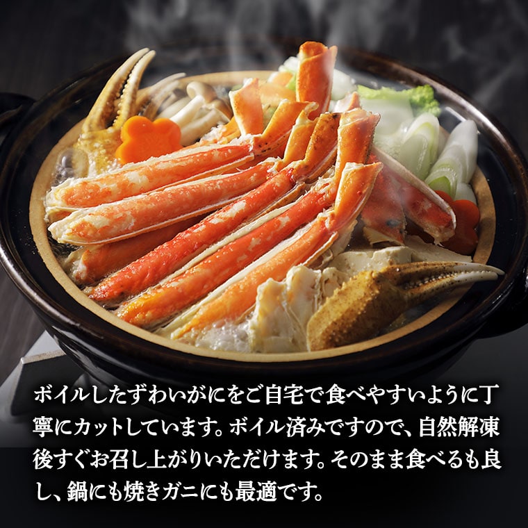 【12月25日決済確定分まで年内発送】特大 ボイル ズワイガニ 1.8kg カット済み ずわい蟹 弥七商店 かに弥 ずわいがに かに カニ 蟹 ハーフポーション ずわい 鍋 焼きガニ