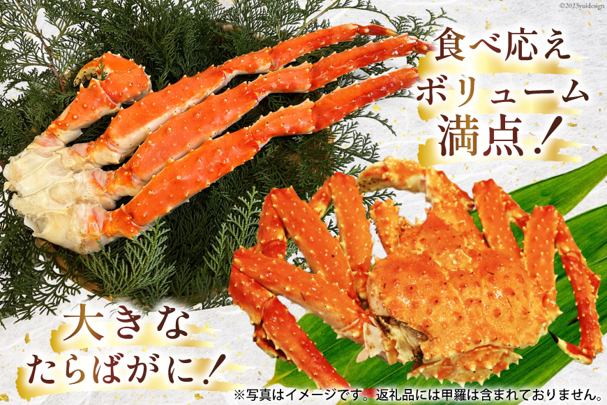長崎県島原市のふるさと納税 GB055 お手軽！たらばがに1.24kg（620g×2パック）[蟹 カニ かに タラバガニ たらばがに 1キロ以上 長崎県 島原市 ]