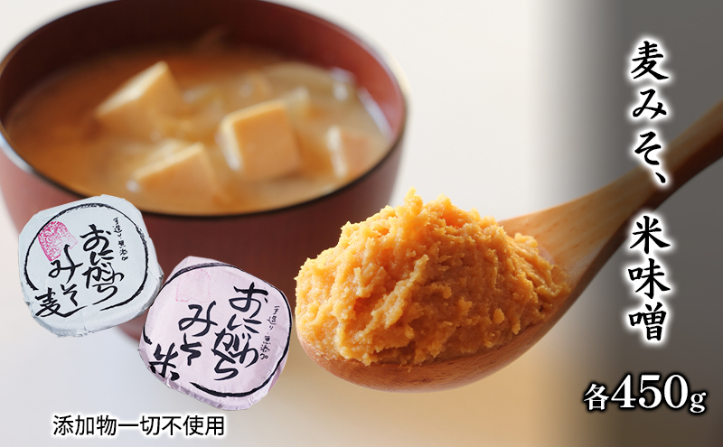 社会福祉法人　翔の会 味噌（米・麦）と漬物のセット 麦味噌 米味噌 調味料 つまみ 箸休め お酒のあて 手作り味噌 甘酢漬け 