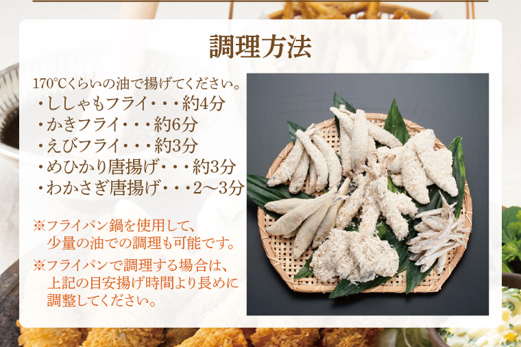 【数量限定】 海産物 フライ 唐揚げ セット 大洗 冷凍 魚介類 大洗 エビ カキ シシャモ メヒカリ