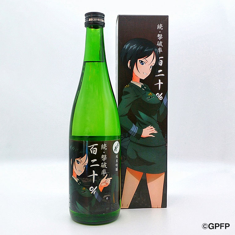 純米吟醸 続撃破率百二十％ 720ml 日本酒 仕込 梅酒 恋梅 720ml 2本 セット ガルパン コラボ 国産梅 月の井 大洗 地酒 茨城 ガールズ＆パンツァー