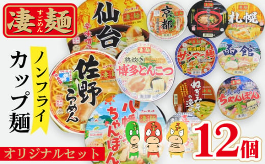No.499 ヤマダイ凄麺（ノンフライ麺）