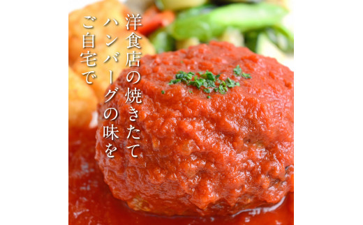 CDM019　  創業50年老舗レストランの幻の和牛あかうしハンバーグ130g×32コ＋特製デミソース×8袋、特製トマトソース×8袋 人気惣菜 数量限定 牛肉 豚肉 故郷納税 焼くだけ 溢れる肉汁 土佐あか牛 ハンバーグ 小分け 