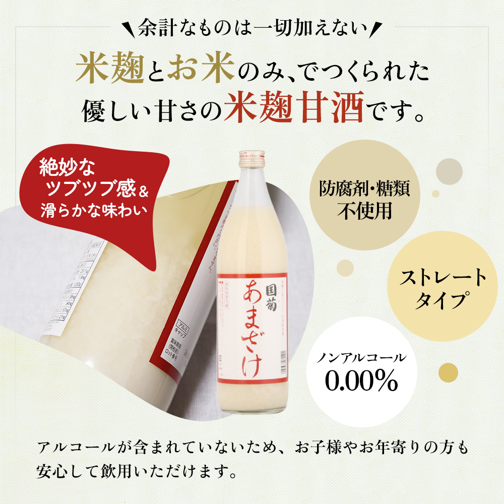 定期便 3ヶ月 甘酒 米麹 国菊のあまざけ 985g×6本 あまざけ 3回 お楽しみ 