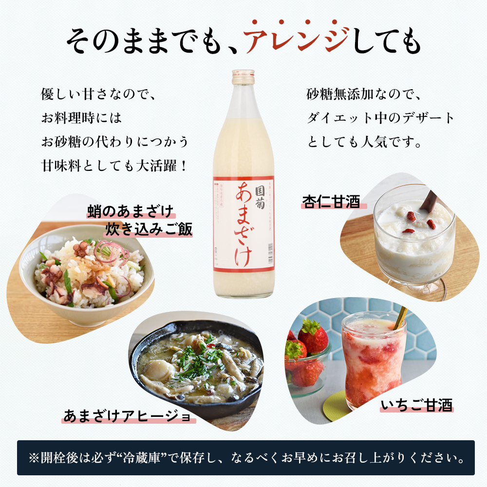 定期便 6ヶ月 甘酒 米麹 国菊のあまざけ 985g×6本 あまざけ 6回 お楽しみ 