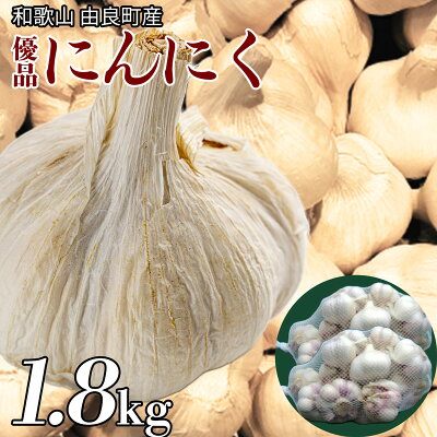 yuichan　にんにく　500片② BB6029n_由良町産 にんにく 秀品 Lサイズ 2kg (1kg×2) | 和歌山県湯浅