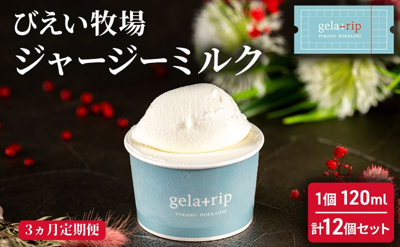 gelatrip's selection ジェラート24個 BOX 北海道 上富良野町