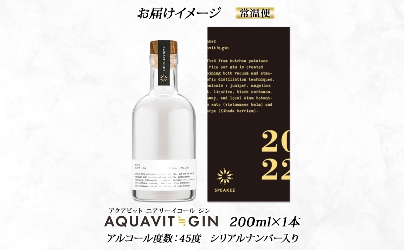 北海道生まれのクラフトジン AQUAVIT≒GIN 45度 200ml×1本 シリアルナンバー入り ジン お酒 焼酎 ボタニカル 芋 馬鈴薯 米 TWSC アイヌ SPEAKEZ 二世古酒造 送料無料 北海道 倶知安町 洋酒 リキュール類 