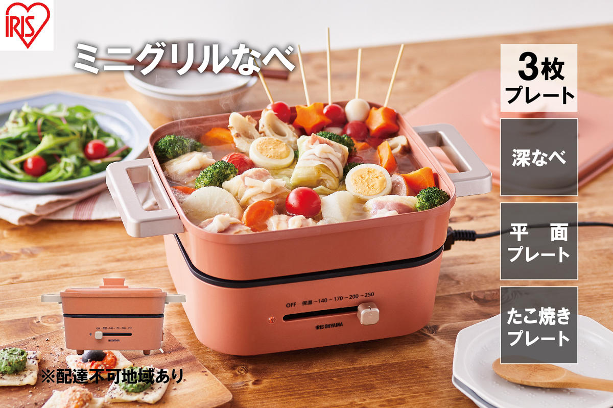 ホットプレート 卓上鍋 電気 グリル鍋 電気鍋 アイリスオーヤマ