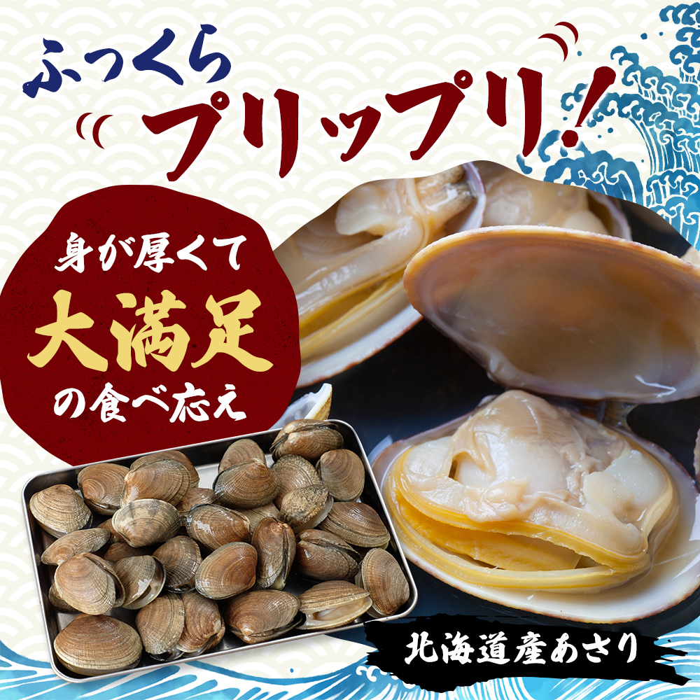 6カ月 定期便 北海道産 冷凍 ボイル あさり 180g×2パック (各月360g、合計2.16kg) 食品 魚介類 水産加工品 